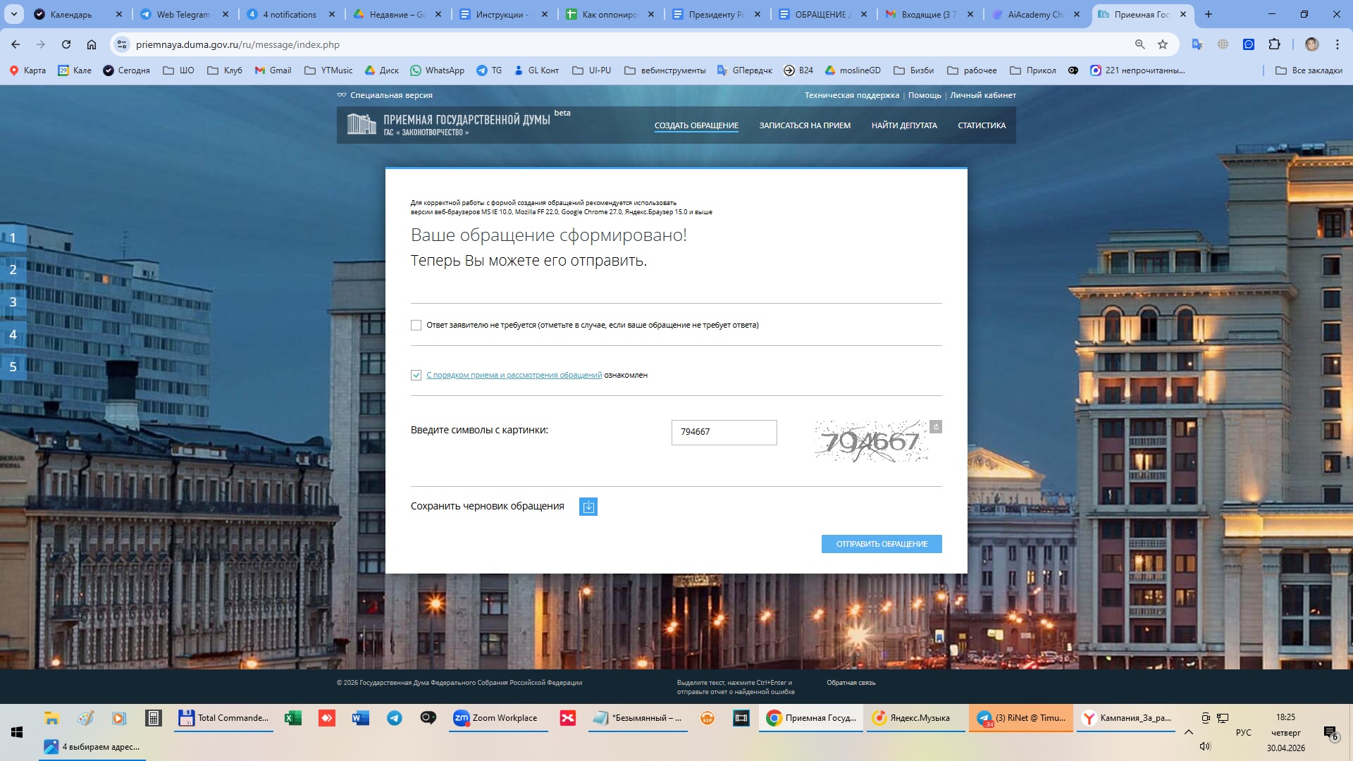 Победа — обращение отправлено